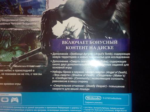 Darksiders II - Darksiders II Collector's Edition для Nintendo Wii U - обзор Darksiders II - Darksiders II Collector's Edition для Nintendo Wii U - обзор
